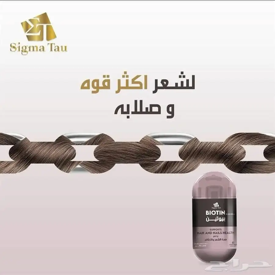 جمالك يبدأ من البيوتين 0
