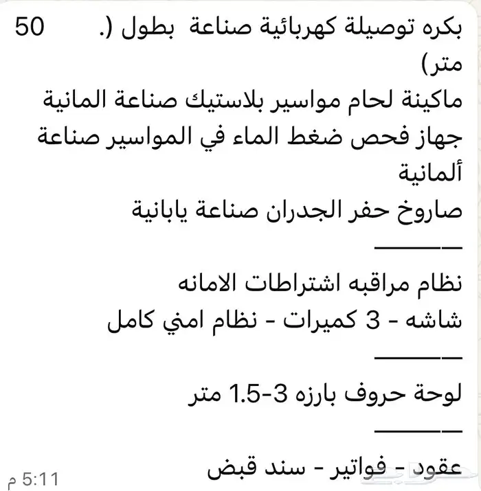 موسسة مقاولات للتقبيل بجميع اغراضها 1