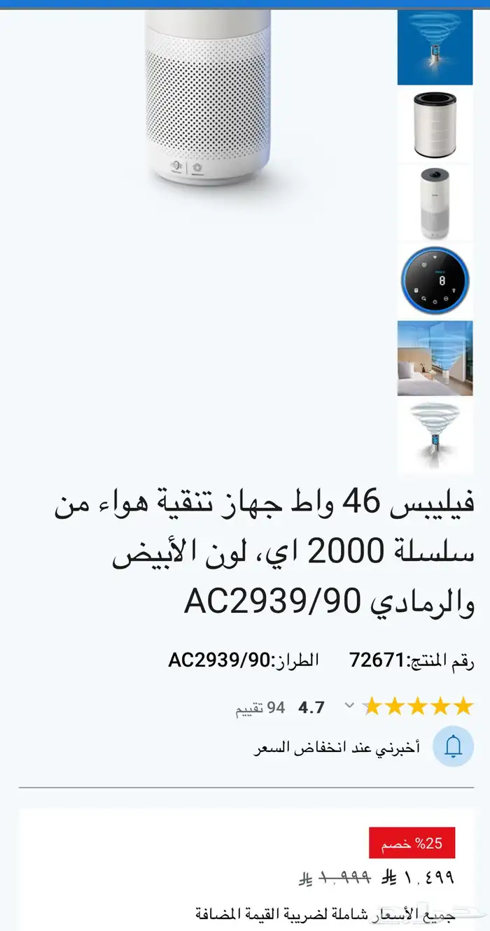 منقي هواء شركة فيلبس 1