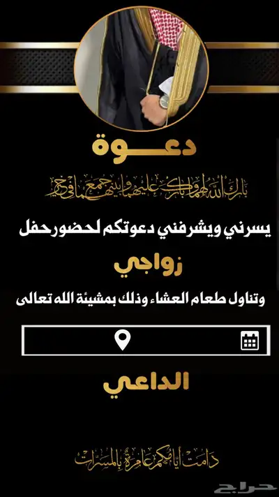 مصمم دعوة زواج الله يرزقني 0