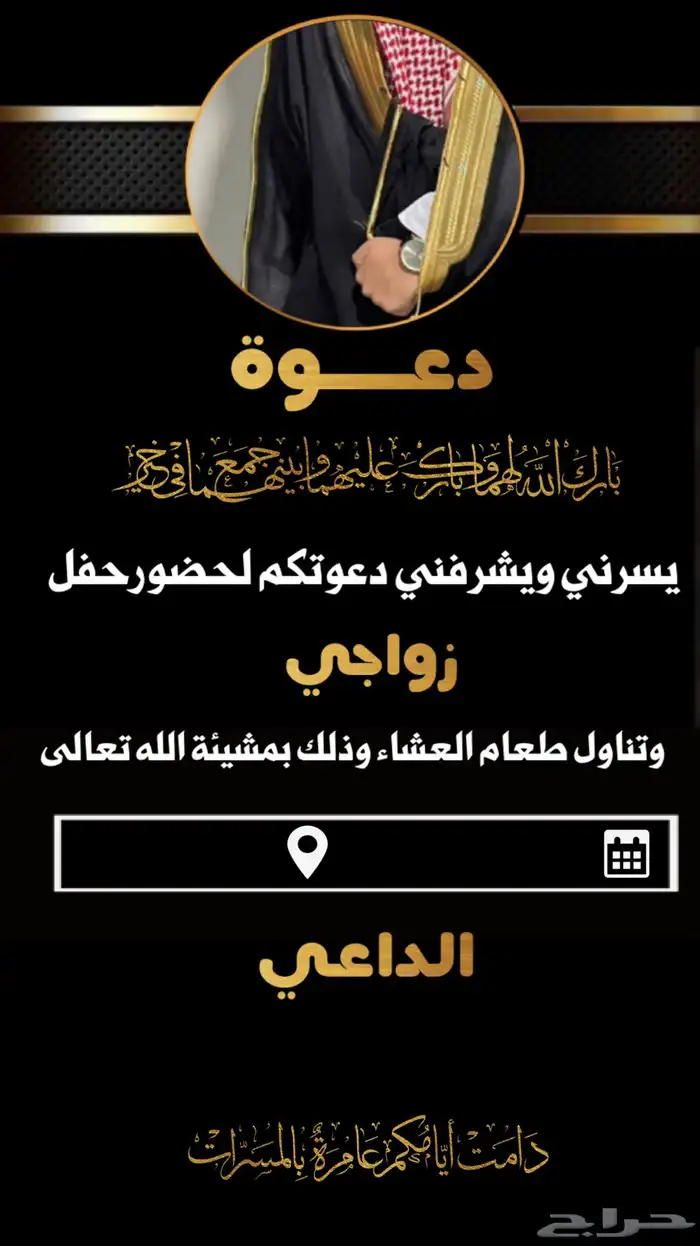 مصمم دعوة زواج الله يرزقني 0