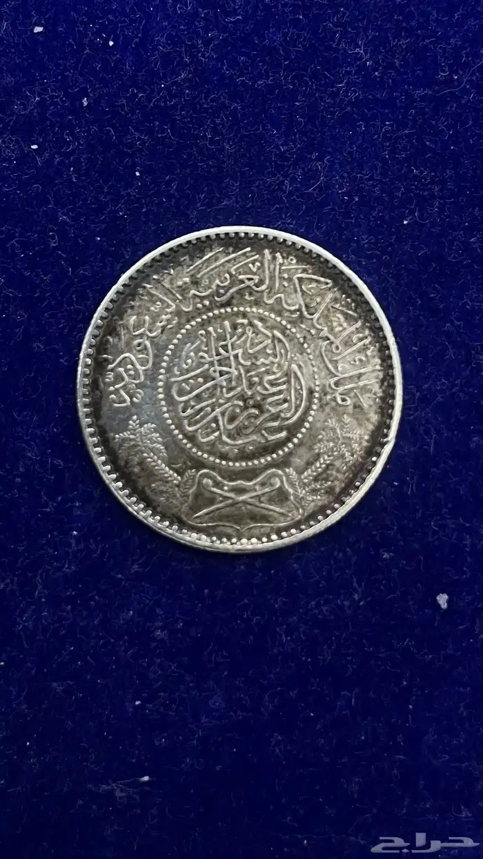 ريال فضة بتاريخ 1354 في عهد الملك عبدالعزيز بن عبدالرحمن 1