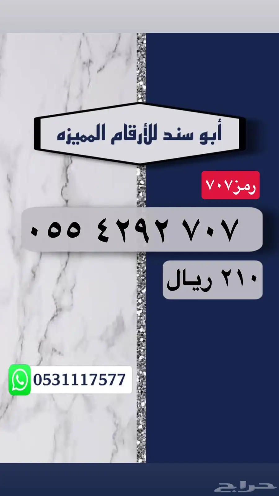 ارقام سوا stc بأسعار منافسه 1
