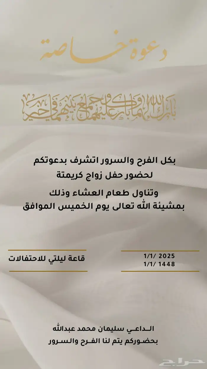 تصميم دعوة زواج دعوة مناسبات دعوة افتتاح 0