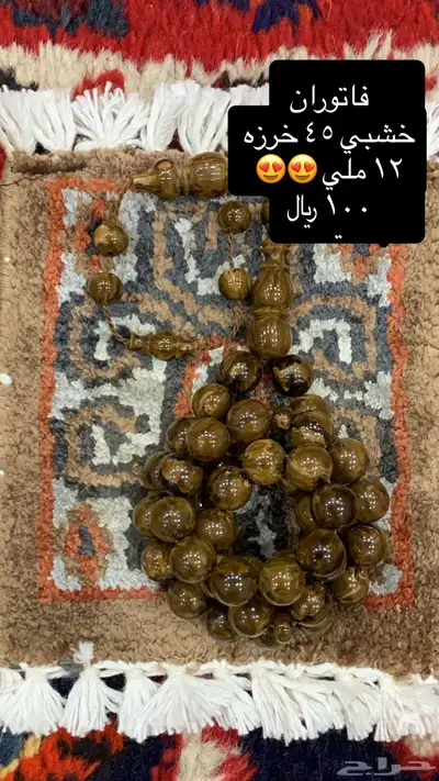 سبح فاتوران بسعر الجمله 8