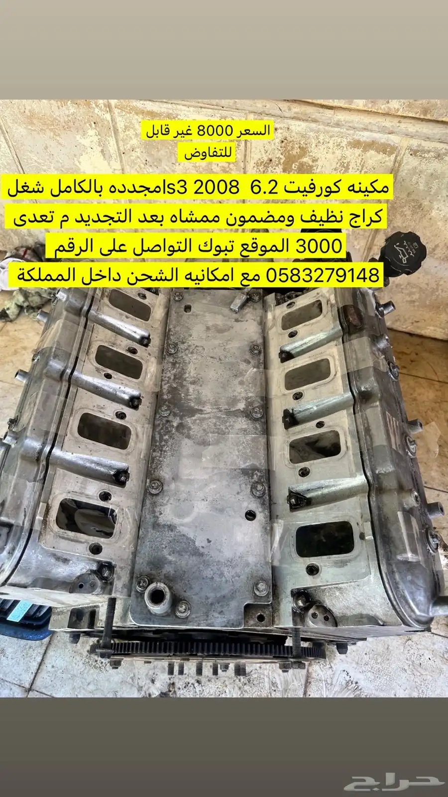 مكينه ls3 0