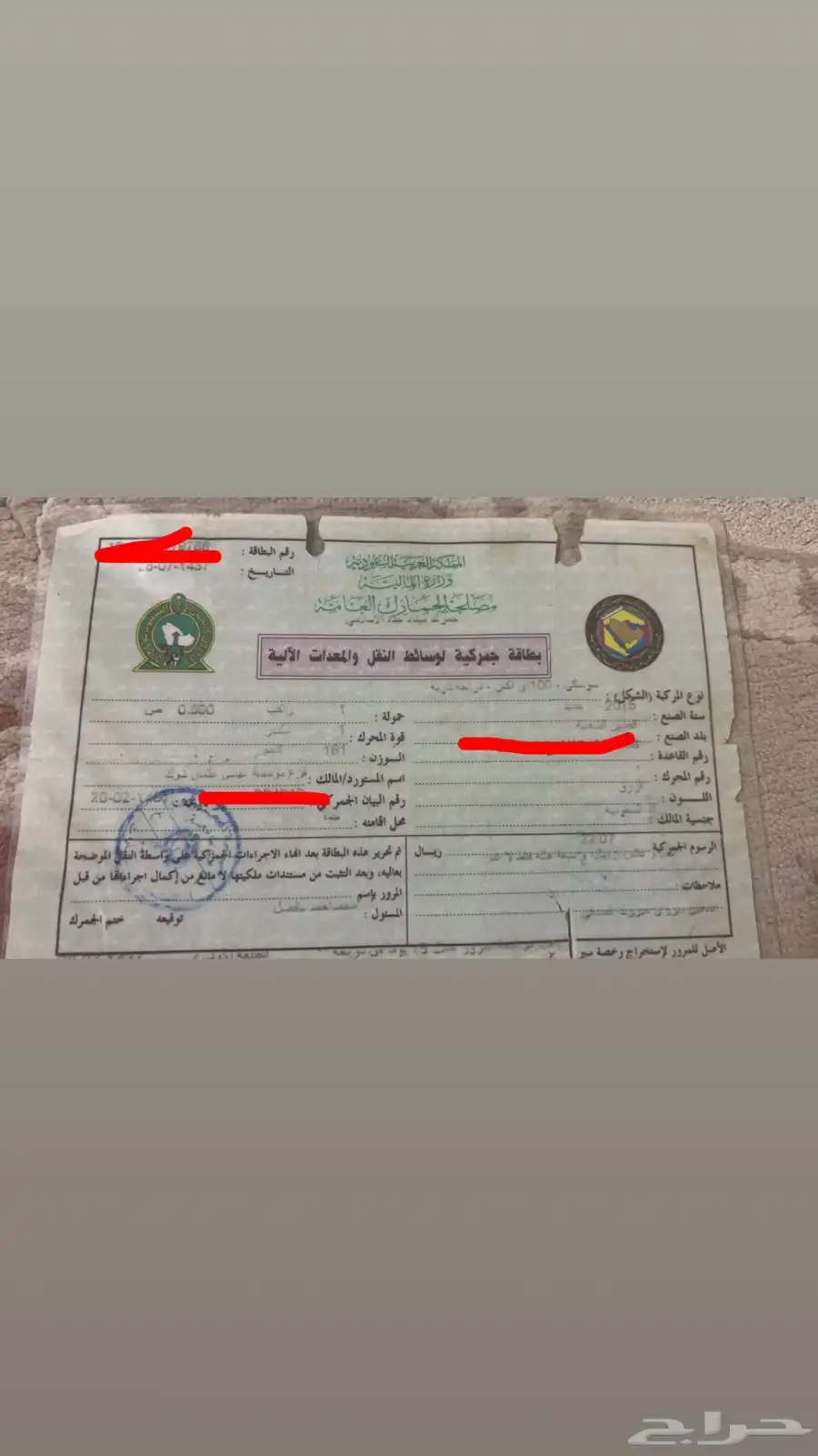 ورقه جمرك 0