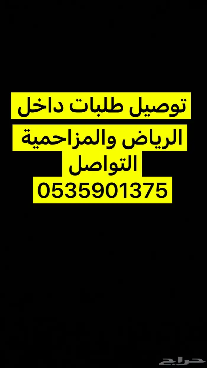 توصيل طلبات 0