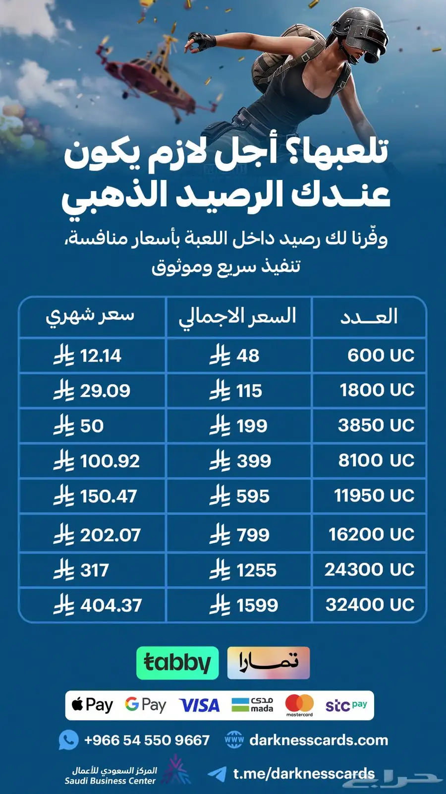 شدات ببجي تمارا وتابي 0