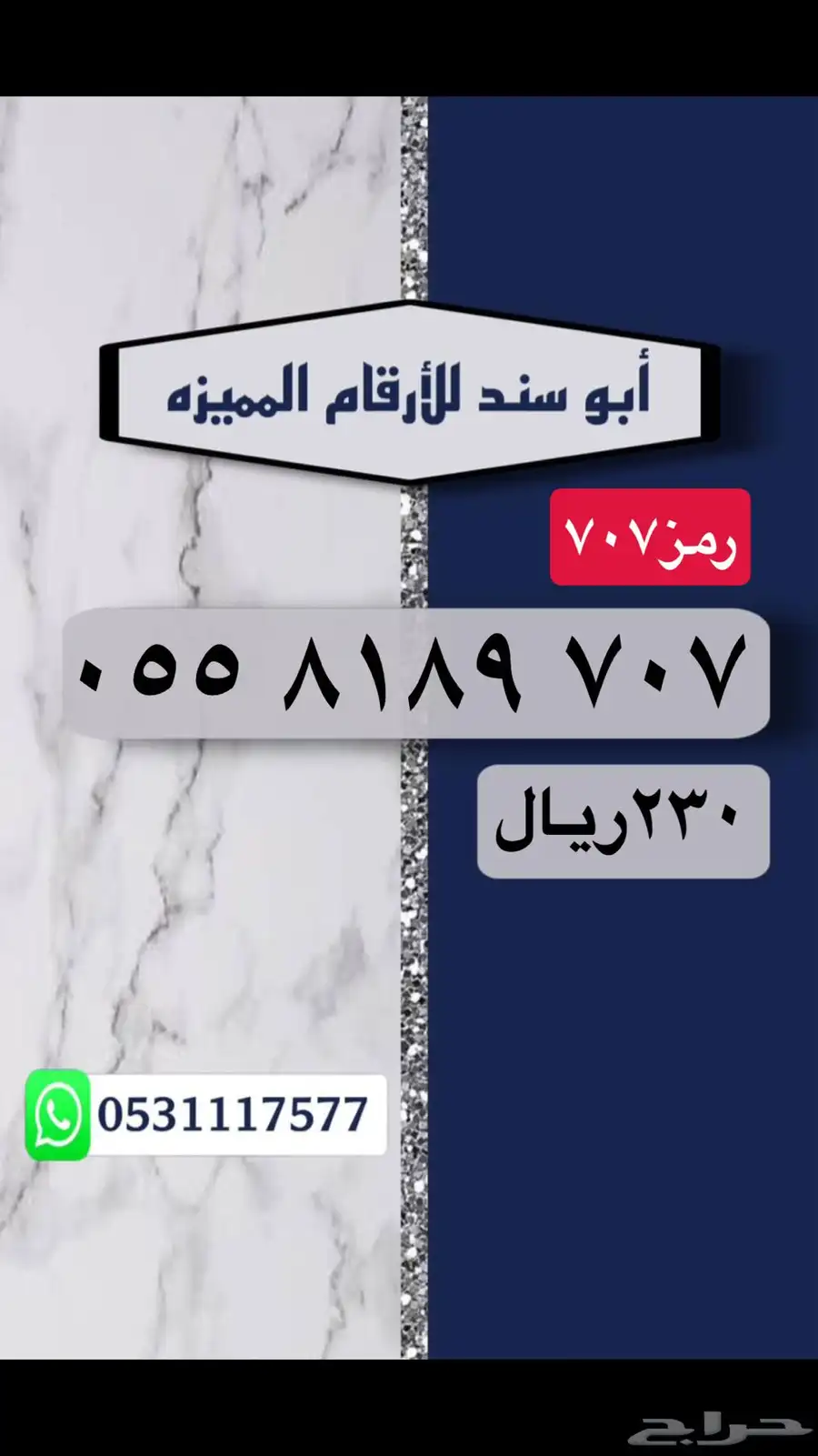 ارقام سوا stc بأسعار منافسه 12
