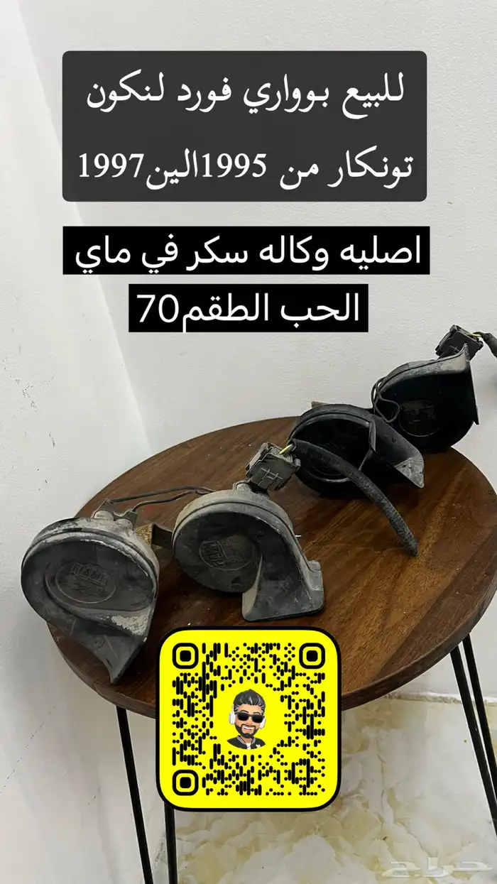 للبيع اغراض لنكون تونكار1995 1997 0
