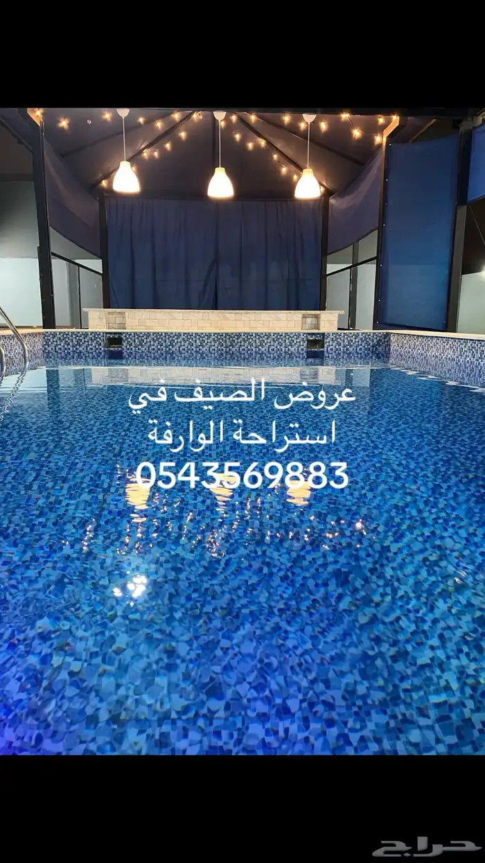 استراحة الوارفة سياحة وملعب ومسبح 5