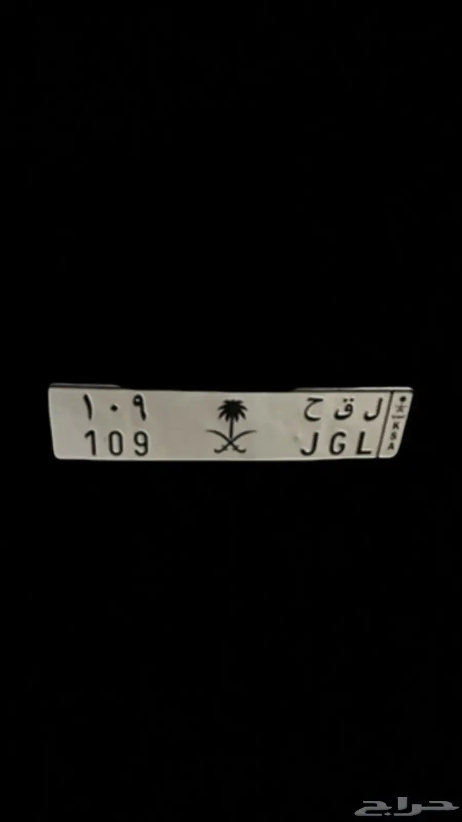 لوحه ل ق ح 109 0
