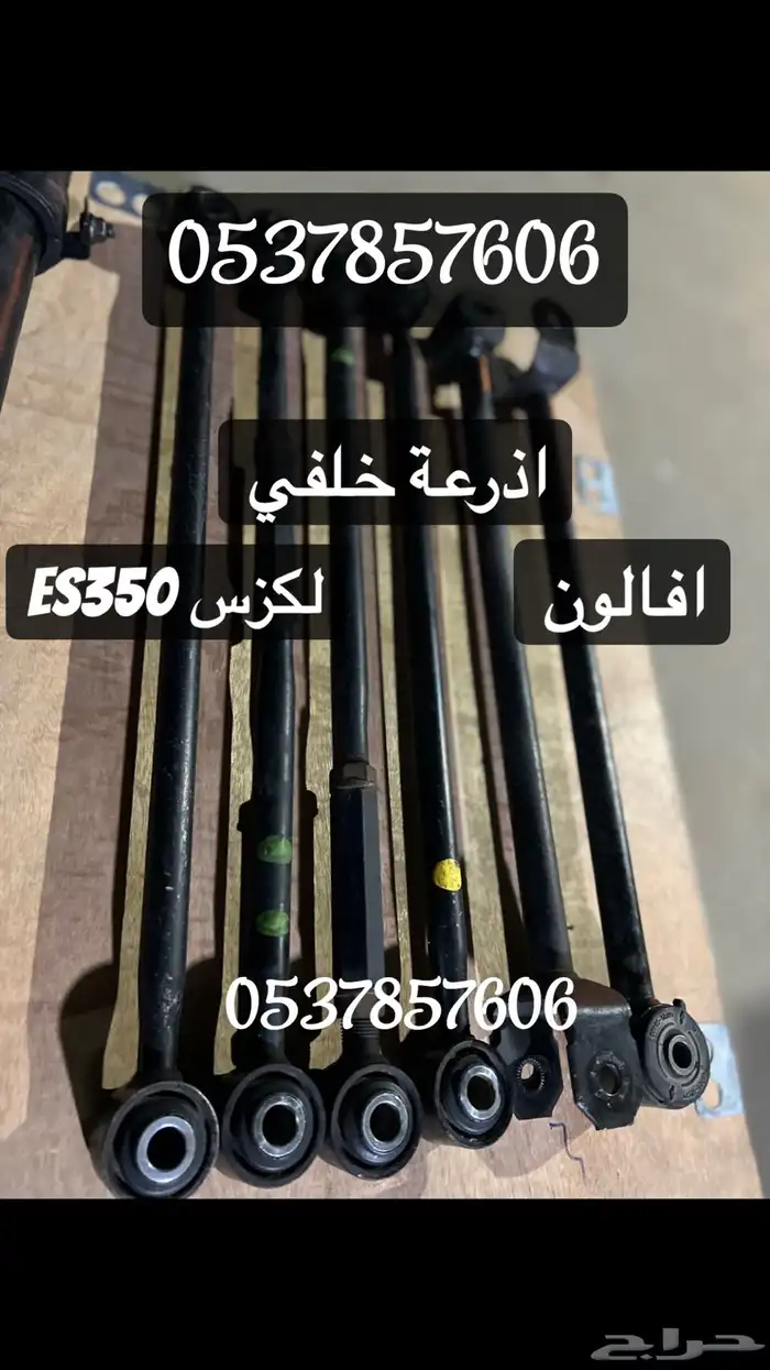 اذرعة خلفي افالون لكزس es 2013-2018 اصلي 0