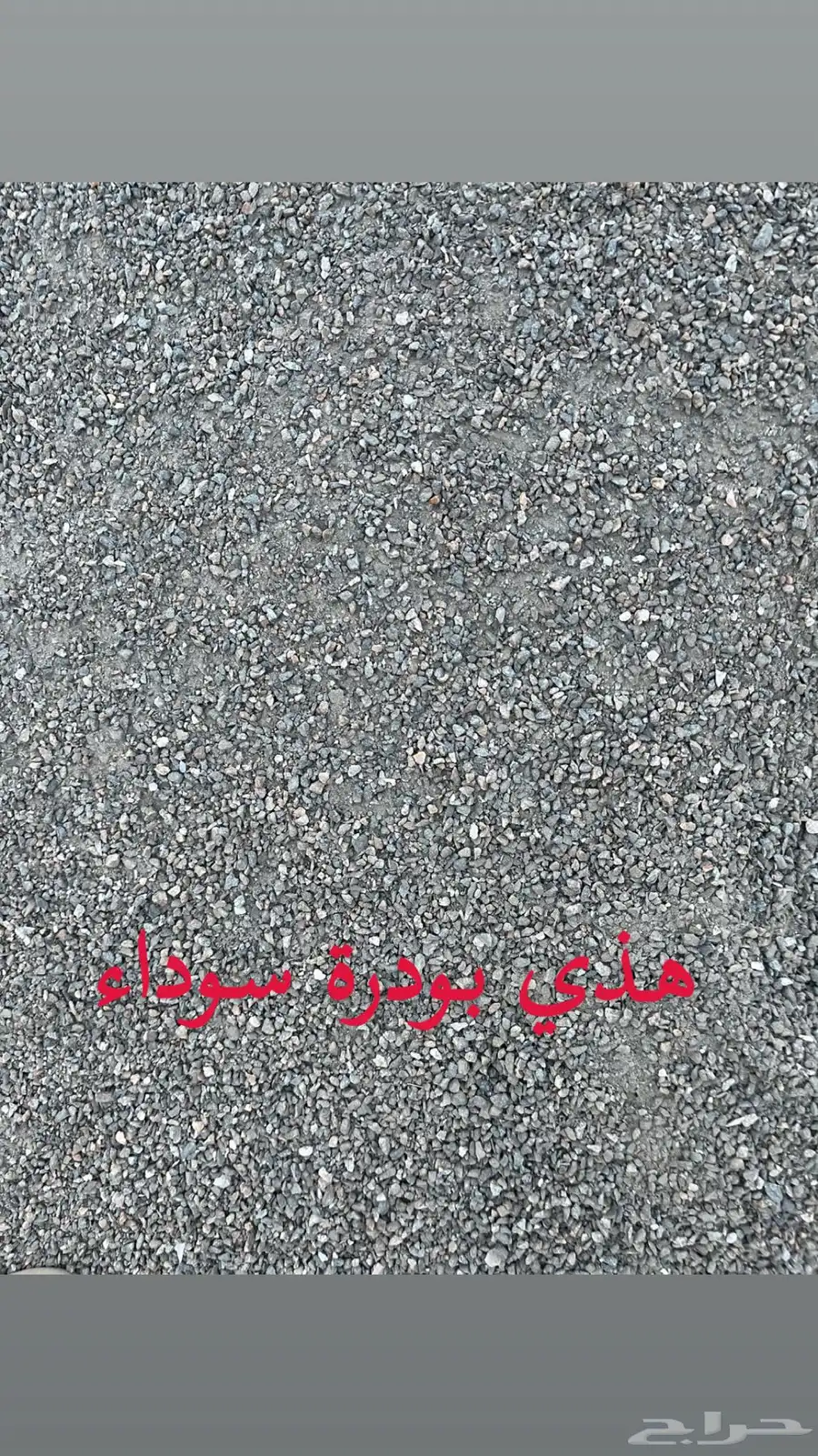 خارسان أحمر كبير وصغير وأسود كبير وصغير وبطحة بودرة 3