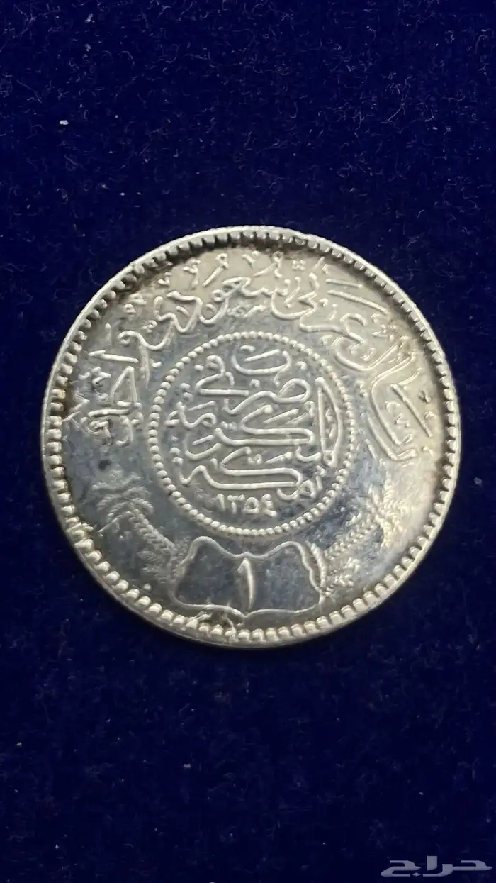 ريال فضة بتاريخ 1354 في عهد الملك عبدالعزيز بن عبدالرحمن 0