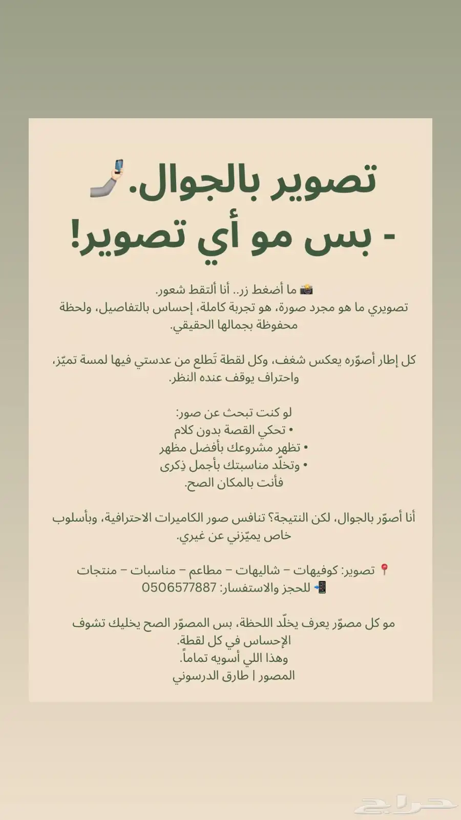 مصور جوال 0
