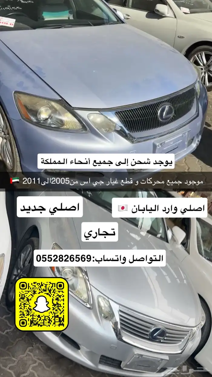جميع قطع غيار لكزس GS وارد اليابان  وجديد اصلي 3