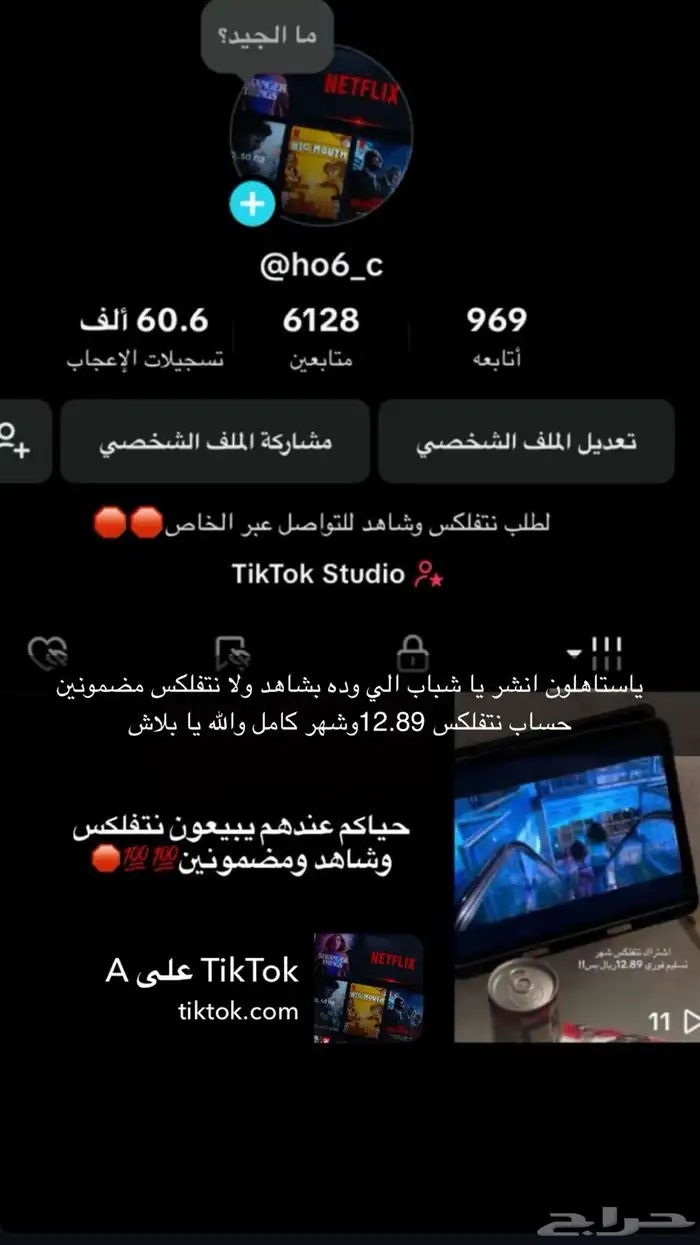 بيع حساب نتفلكس وشاهد ب اقل الاسعار 0