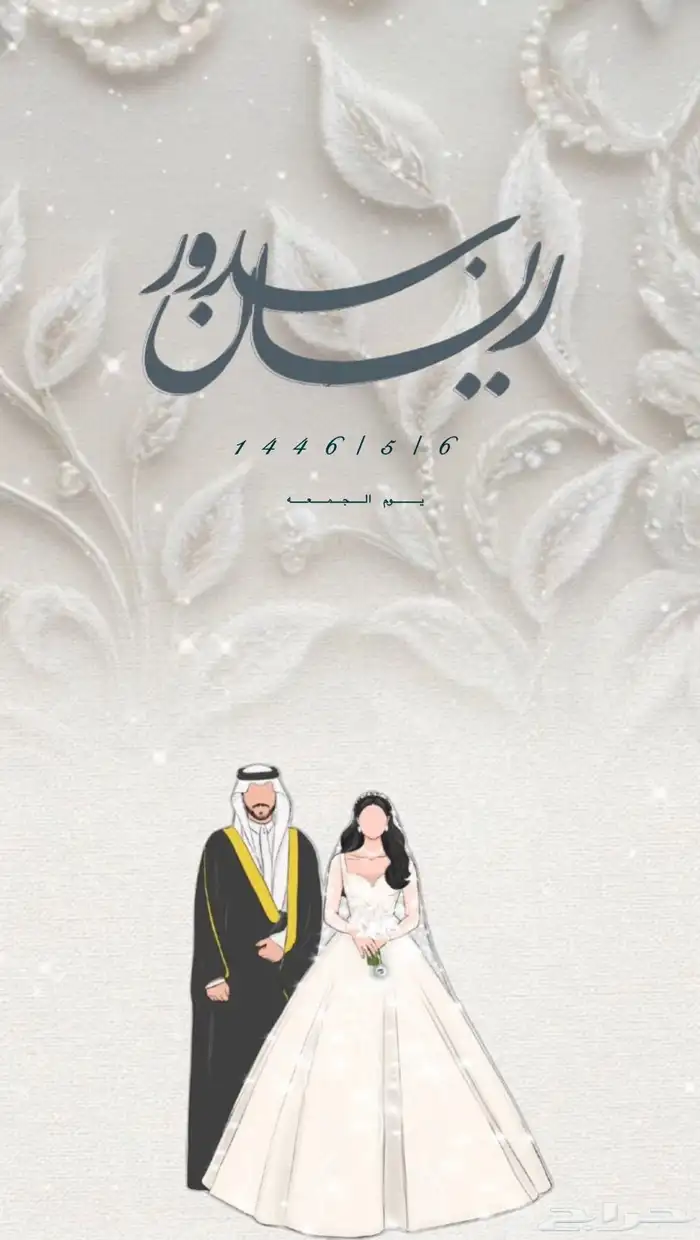 دعوات مناسبات  مواليد   حفل زفاف وغيرها 0
