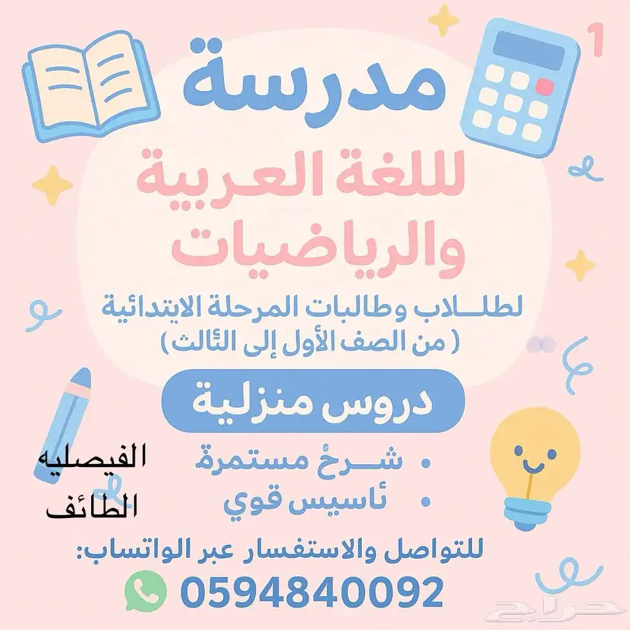 مدرسه خصوصيه 0