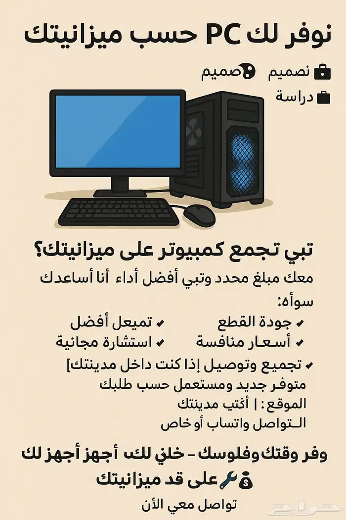 وفر وقتك وفلوسك -خلني اجهز لك Pc علئ قد مزنيتك 0