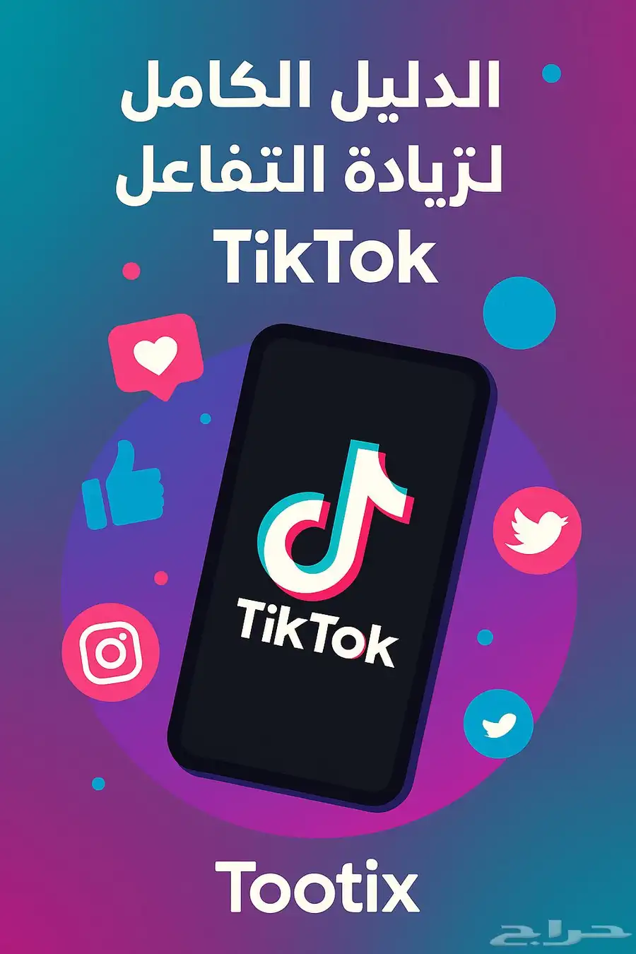 ملف تيك توك 0