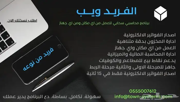برنامج الفريد ويب المحاسبي سحابي فريد من نوعه . مرحلة ثانية 0