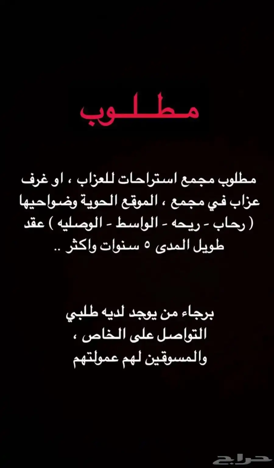 ابحث عن استراحات عزاب من 3 وحدات واكثر 0