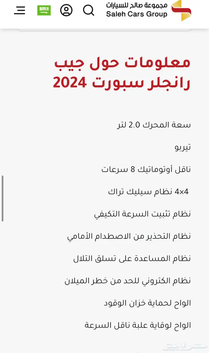 جيب رانجلر سبورت موديل 2024 4