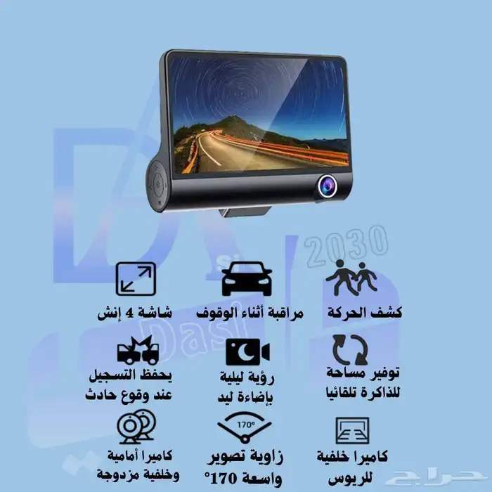 اطلب الآن اوفر داش كام لسيارتك 0