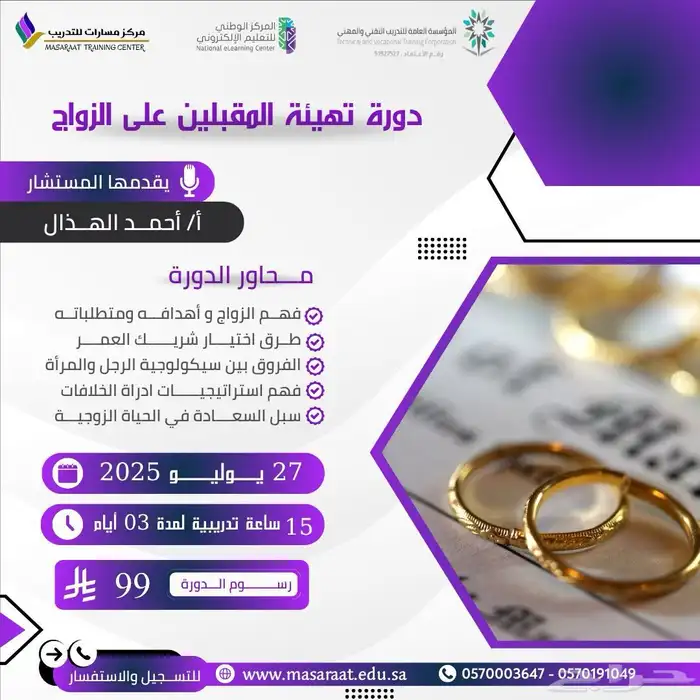 دورة تهيئة المقبلين على الزواج 0
