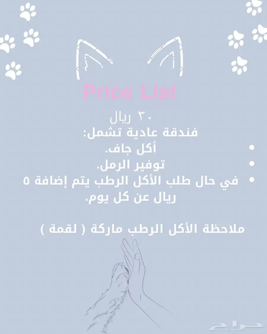فندقة قطط القصيم 2