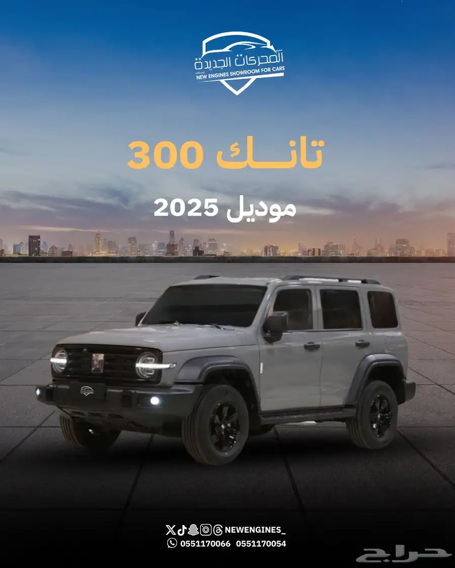تانك 300 فل كامل موديل 2025 0