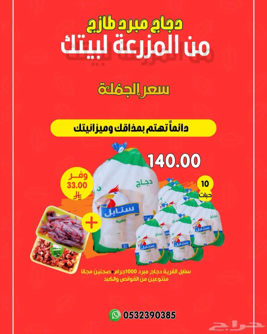 دجاج مبرد 0