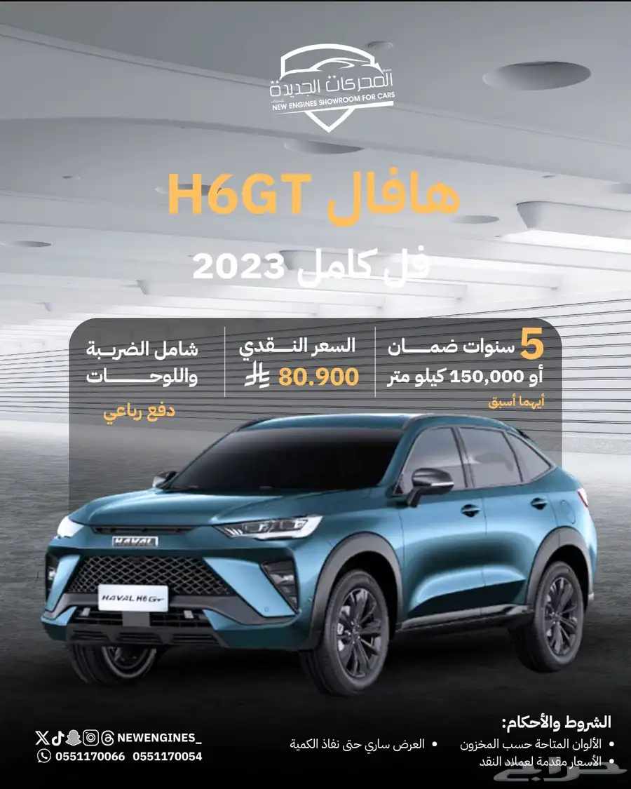 هافال H6GT فل كامل دفع رباعي موديل 2023 0