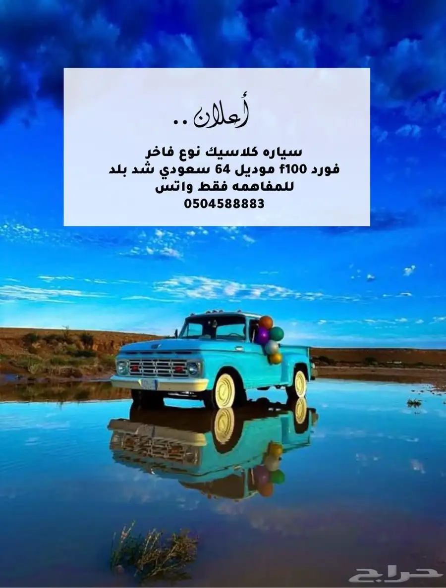 فورد كلاسيك من النوادر 0