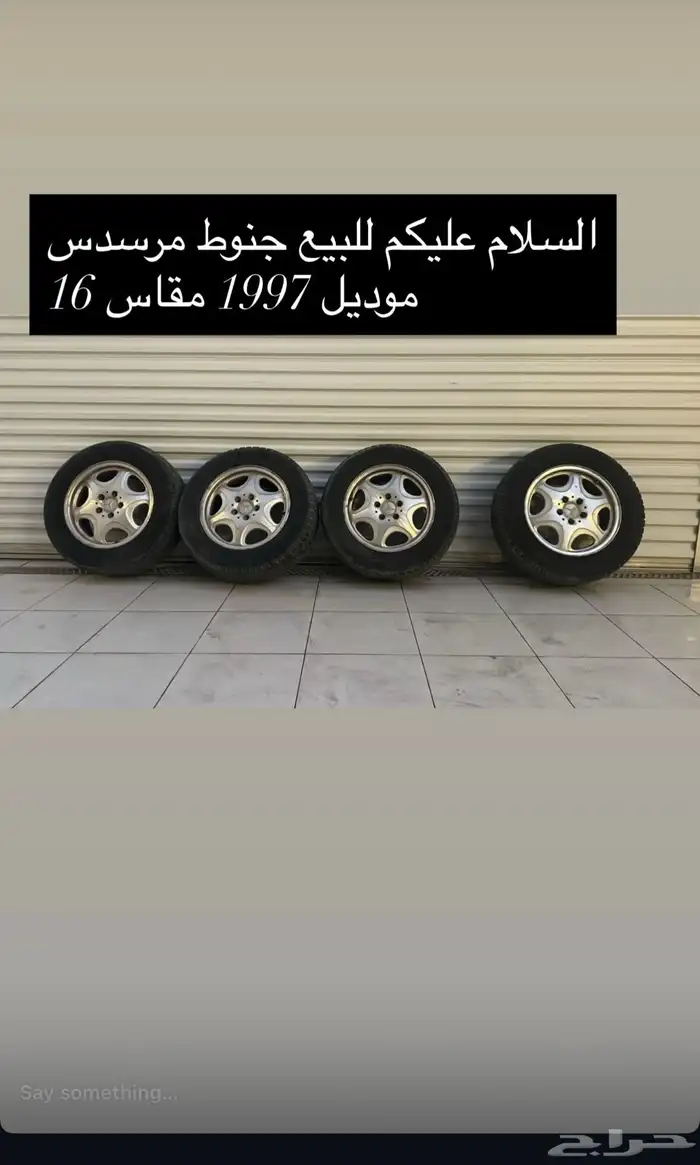 جنوط مرسدس موديل 1997 مقاس 16 1