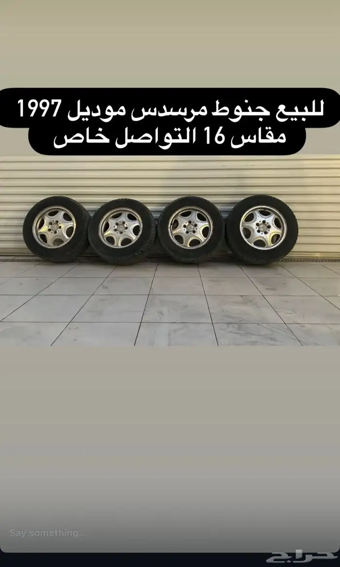 جنوط مرسدس موديل 1997 مقاس 16 2