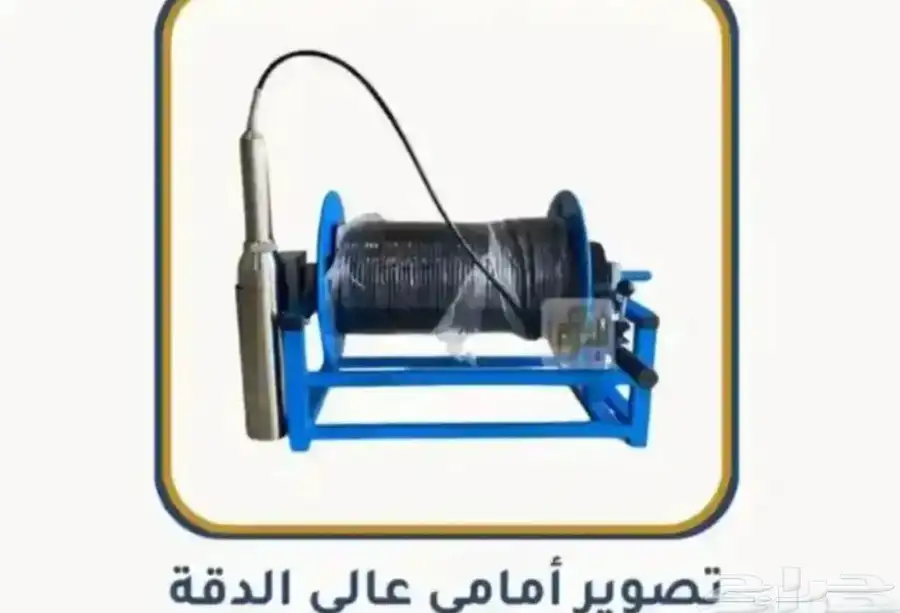 كاميرا تصوير آبار مياه 0