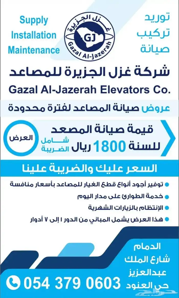 صيانة المصاعد 0