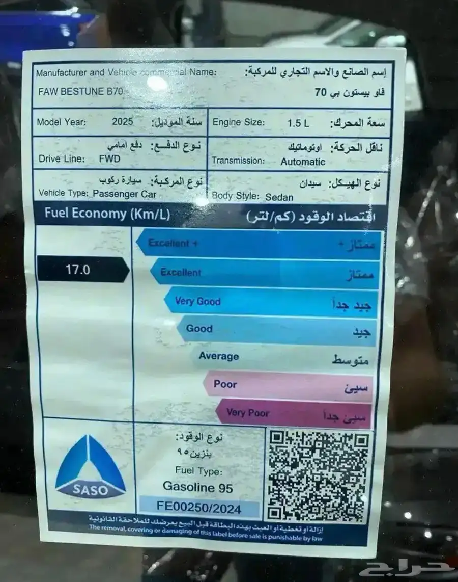 فاو بيستون B70 موديل 2025 كمفورت 15