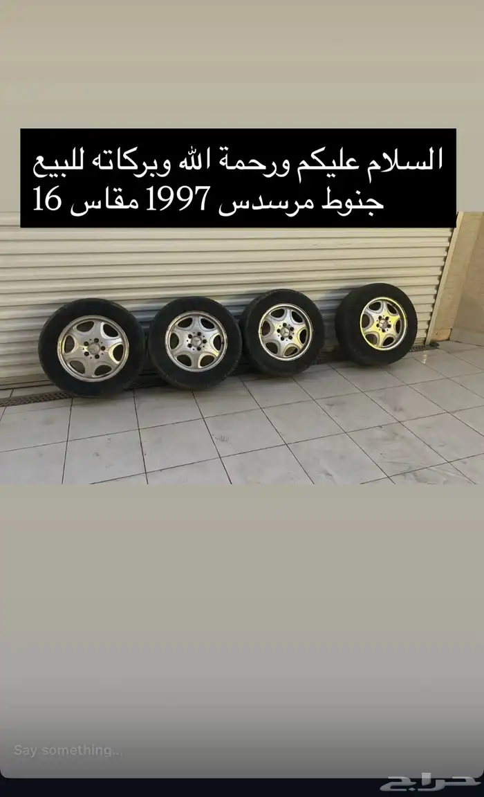 جنوط مرسدس موديل 1997 مقاس 16 0