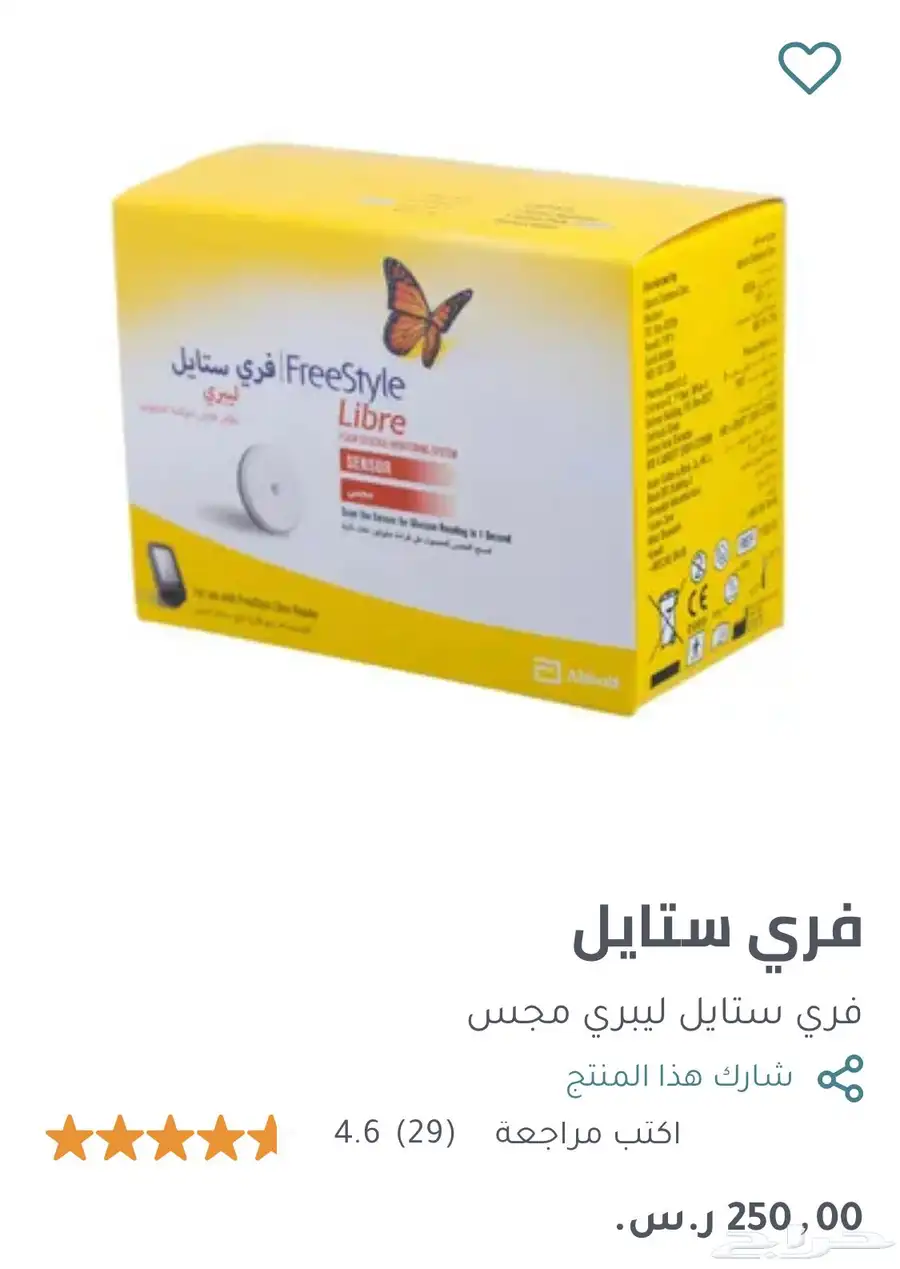 حساسات فري ستايل ليبري 2