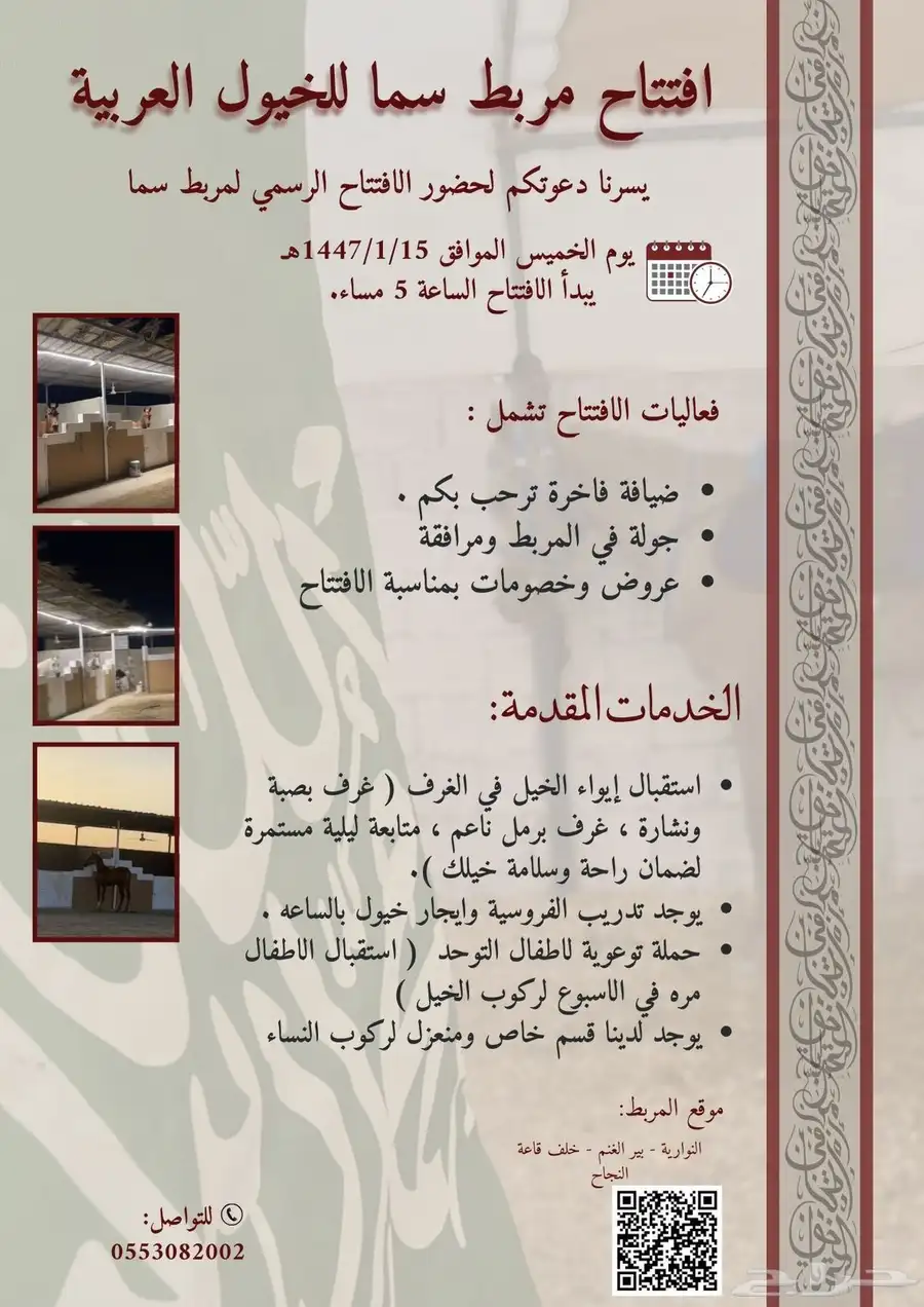 مربط سما 0