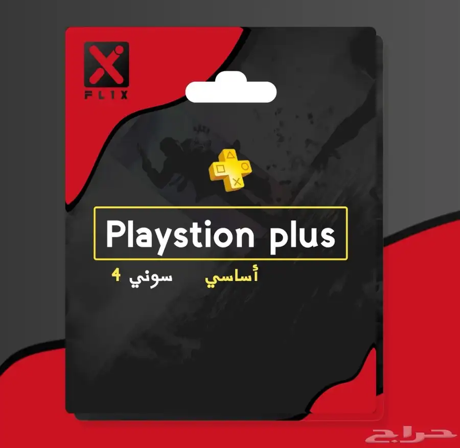 مورد اشتراكات بلايستيشن بلس و نيفليكس وشاهد.شا ونت لامحدود 0