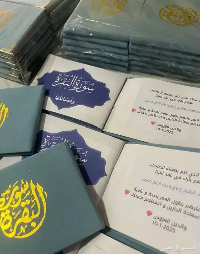 مصاحف طباعه اهداء تولات سجاده اذكار ميدالياتبوكسات هدايا 19