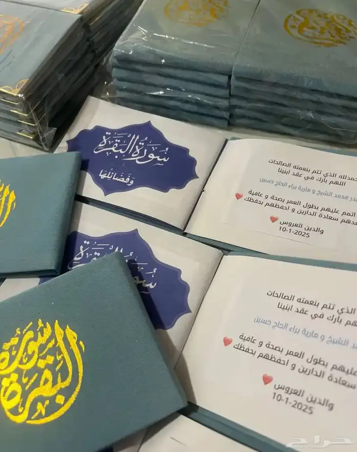 مصاحف طباعه اهداء تولات سجاده اذكار ميدالياتبوكسات هدايا 19