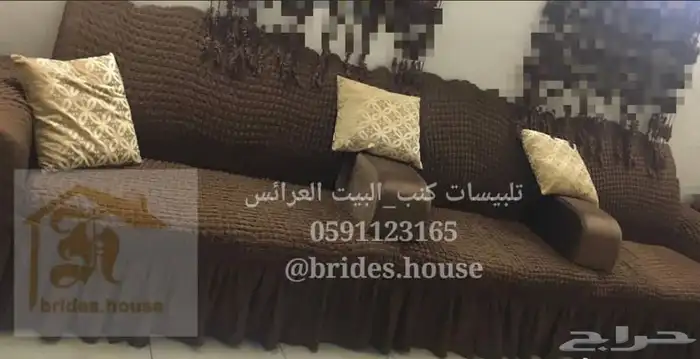 اغطية الكنب الفاخرة بحودة عاليه وبشكل انيق 67