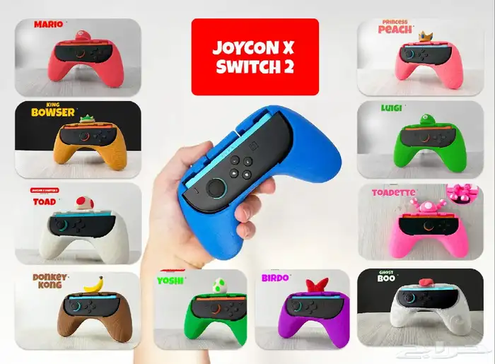 مسكت يد نينتندو سوتش 2 nintendo switch 2 remote grip 1